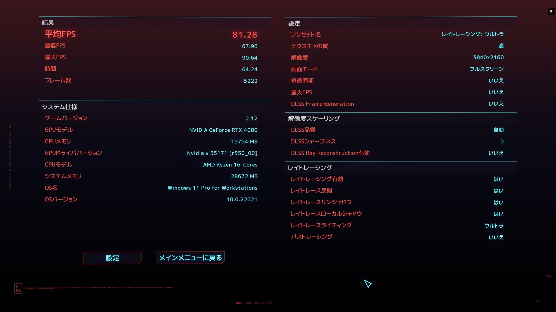 「GeForce NOW」Ultimateプラン、DLSSフレーム生成なし：平均81.28fps