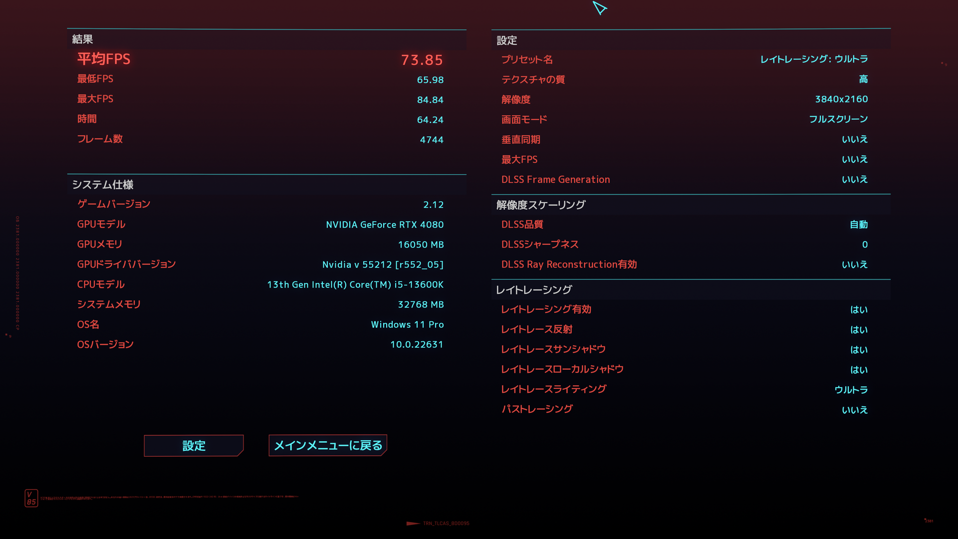 筆者ローカルPC、DLSSフレーム生成なし：平均73.85fps