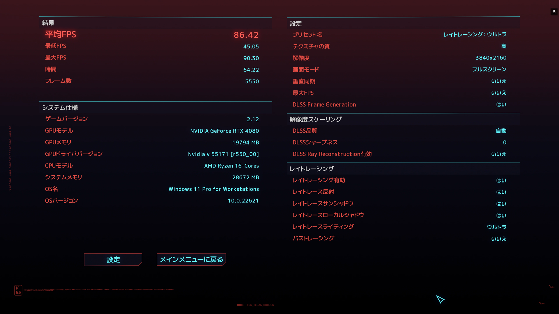 「GeForce NOW」Ultimateプラン、DLSSフレーム生成あり：平均86.42fps