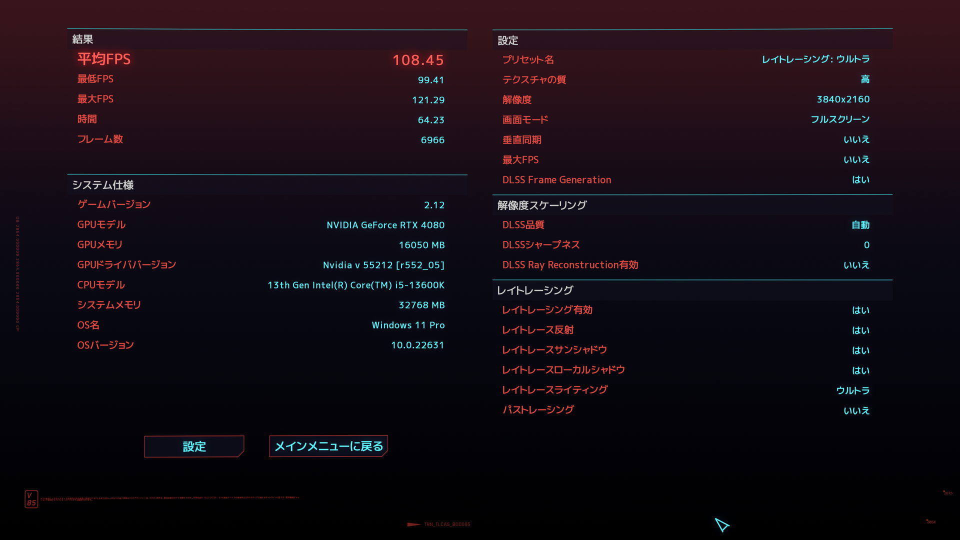筆者ローカルPC、DLSSフレーム生成あり：平均108.45fps