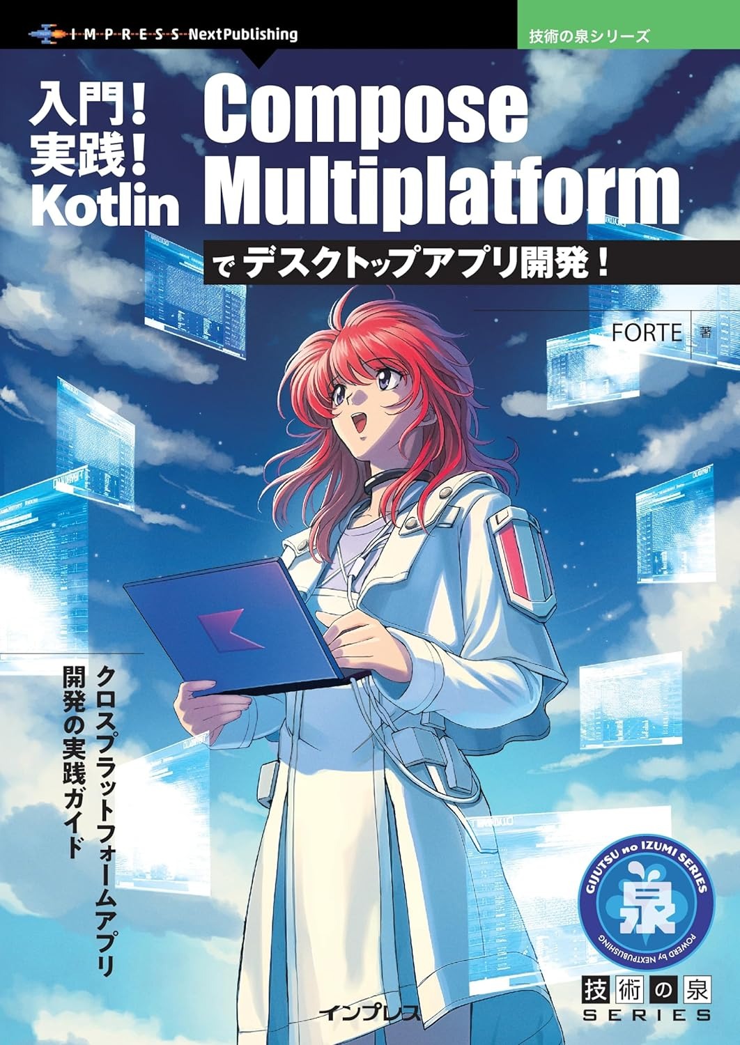 『入門!実践! Kotlin Compose Multiplatformでデスクトップアプリ開発!』