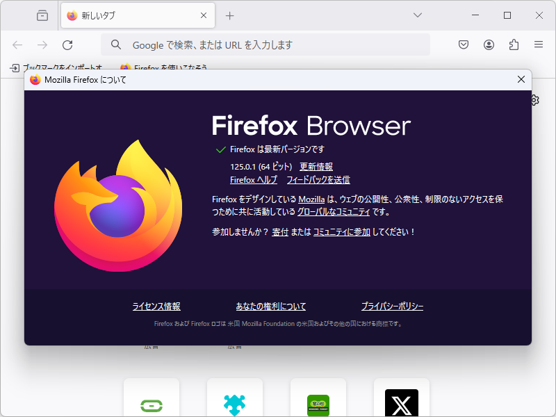 「Firefox」v125.0.1