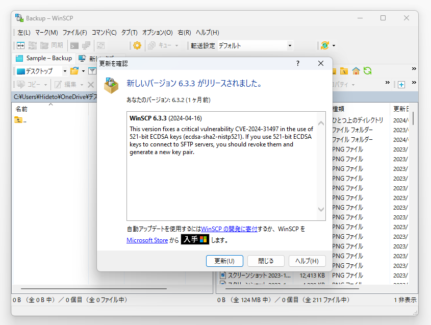 「WinSCP」v6.3.3
