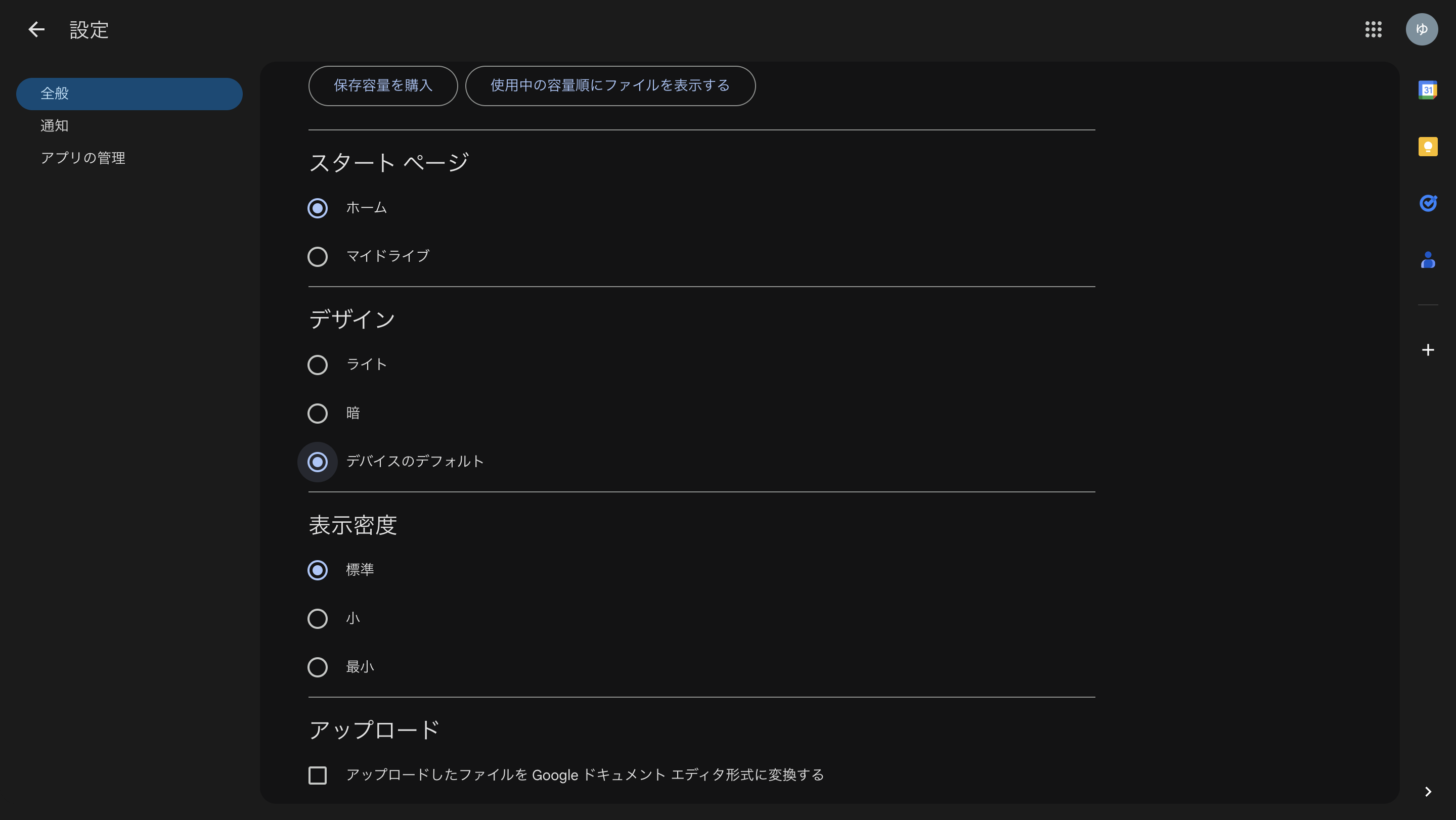 システム設定に合わせた設定も可能