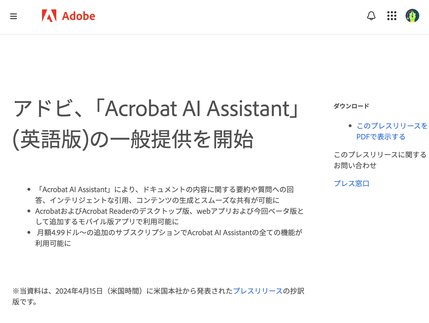 「AI Assistant」英語版が一般提供開始