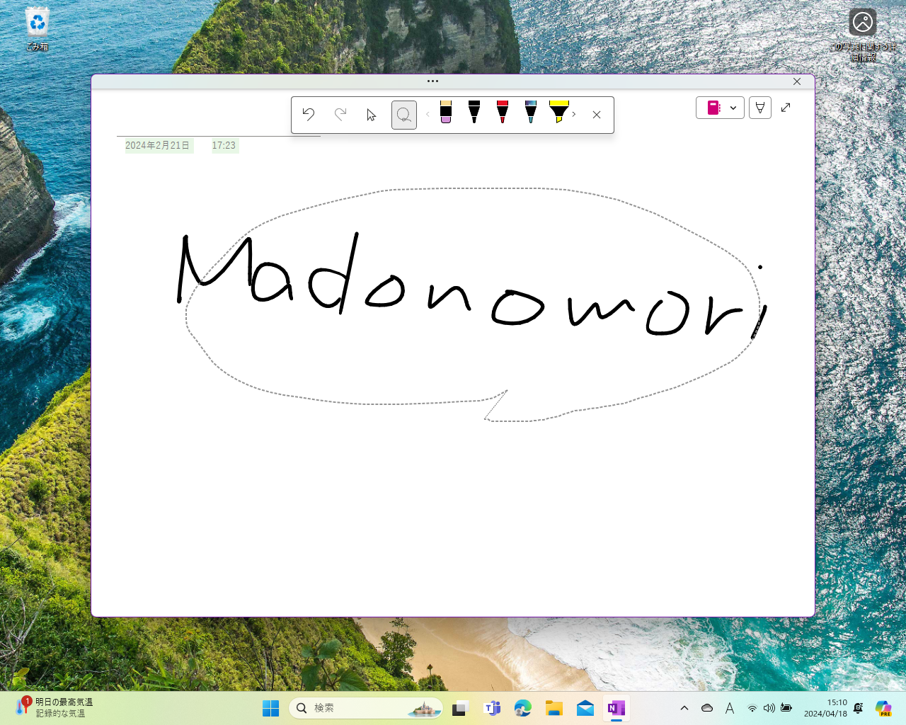 「OneNote」に新しいインクAI機能