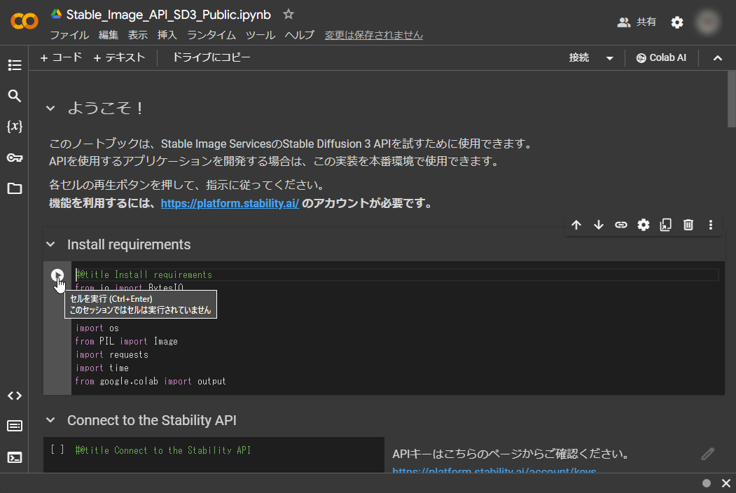 「Stable Diffusion 3」をすぐに試せるColab ノートブックが登場