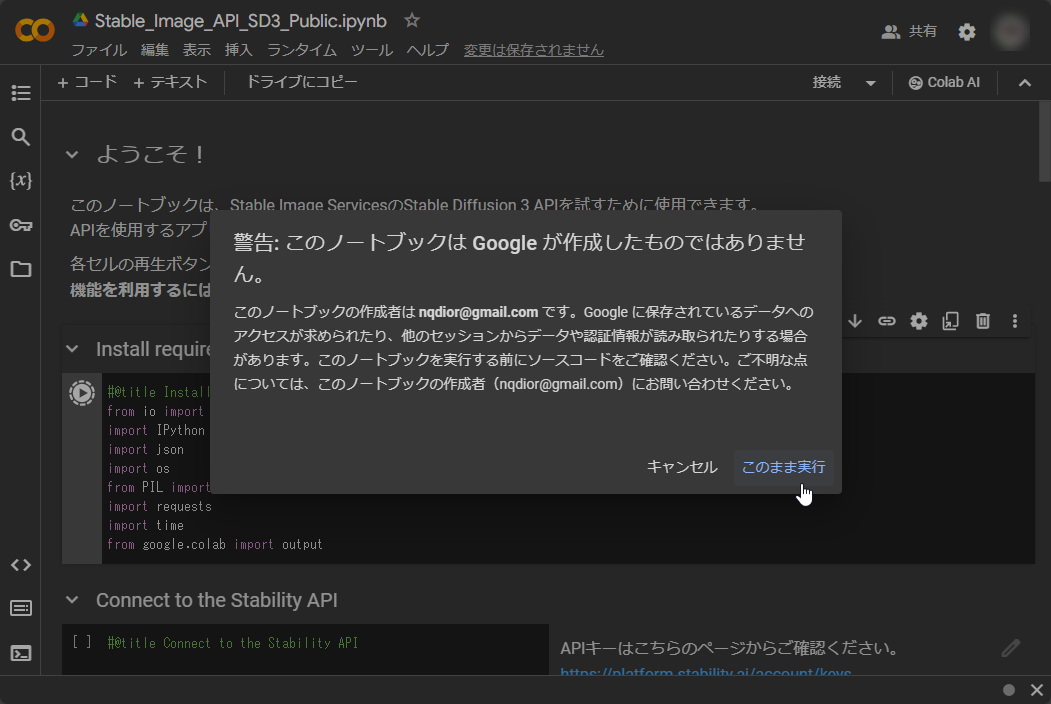 ［Install requirements］ブロックを実行すると警告が表示される