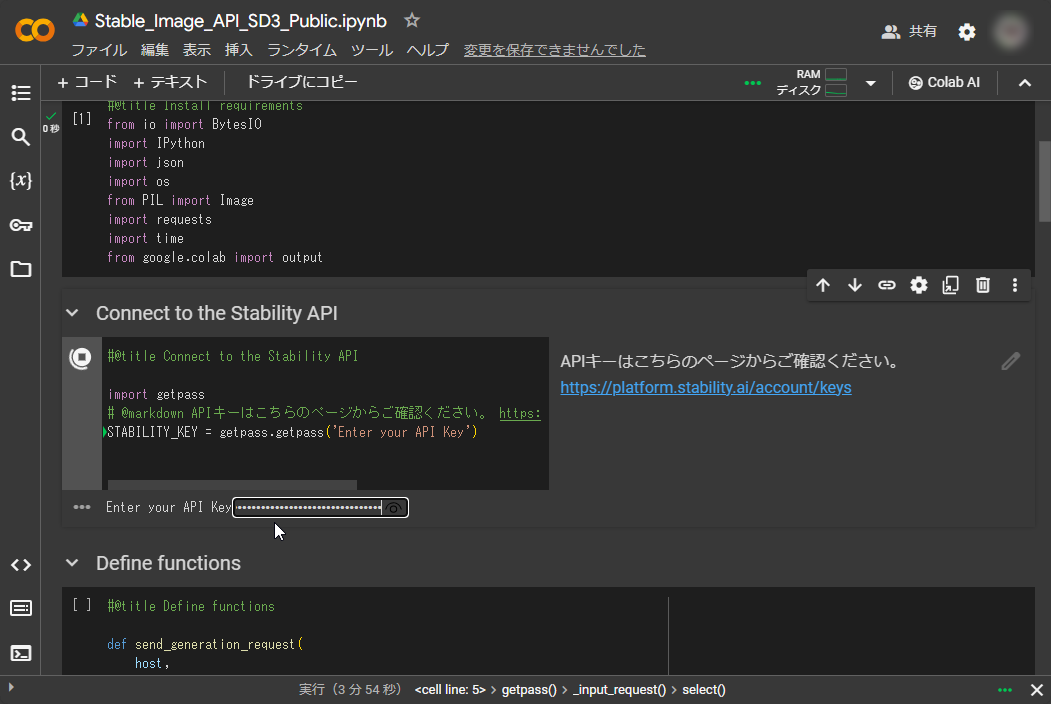 ［Connect to the Stability API］ブロック下部の入力欄にAPIキーを張り付ける