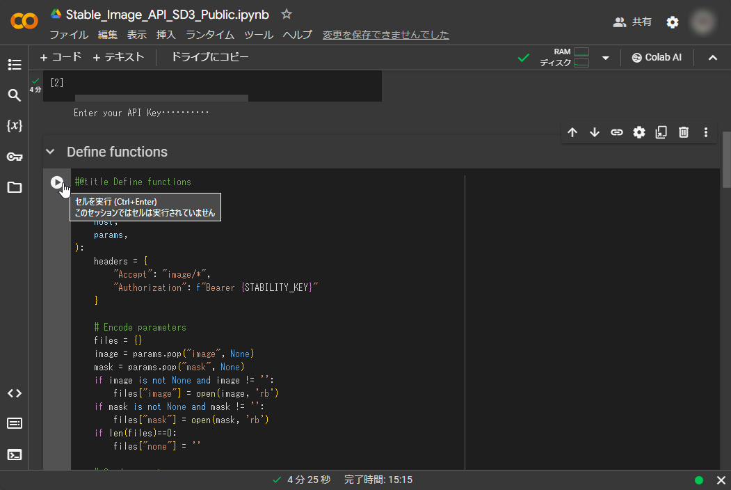 ［Define functions］エリアでは実行して完了を待つのみ