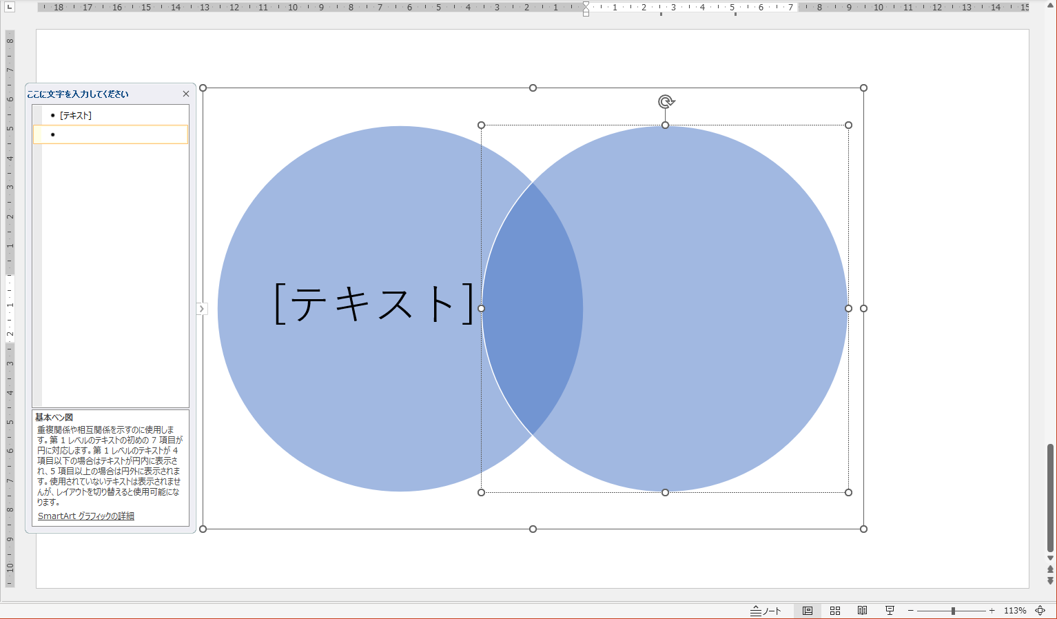 2つの円になった