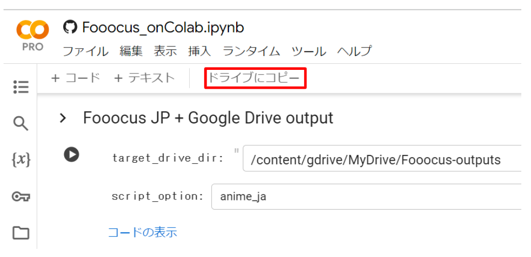 ［ドライブにコピー］をクリック