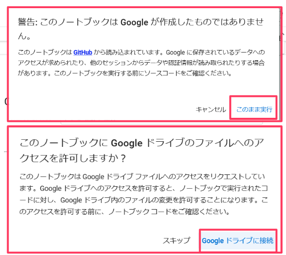 Google アカウントへのアクセス許可を求めるウインドウで接続を許可