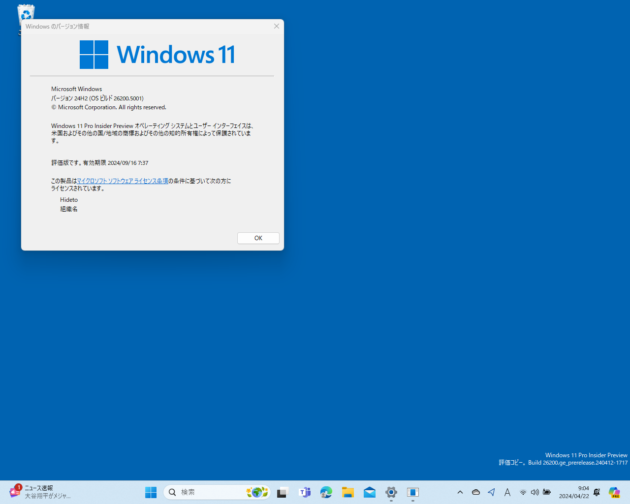 Microsoft、「Windows 11 Insider Preview」Build 26200をCanaryチャネルでリリース