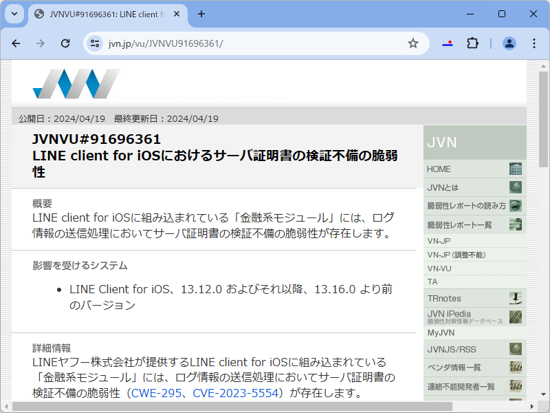 脆弱性レポート「JVNVU#91696361」