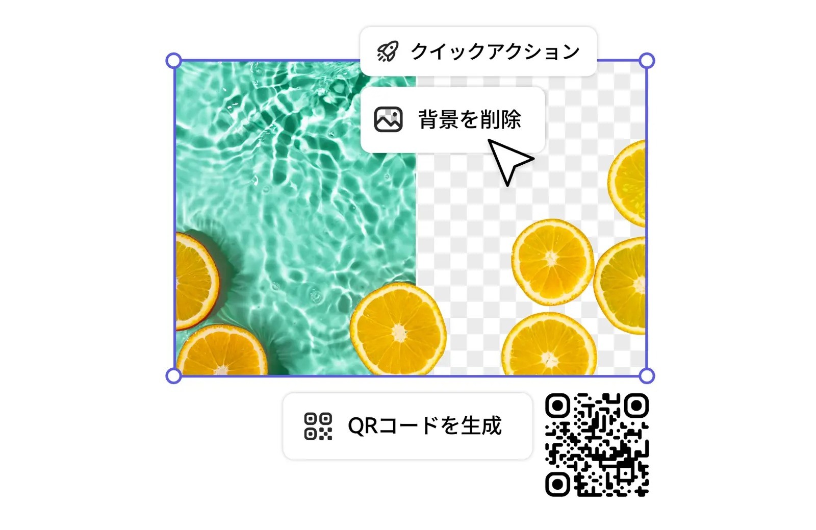背景を削除したり、QRコードを生成