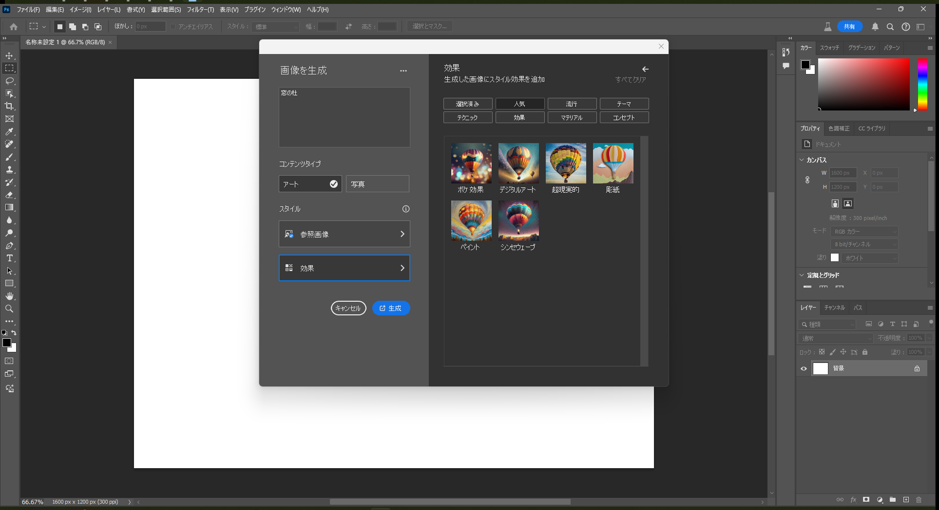 「画像を生成」の操作画面