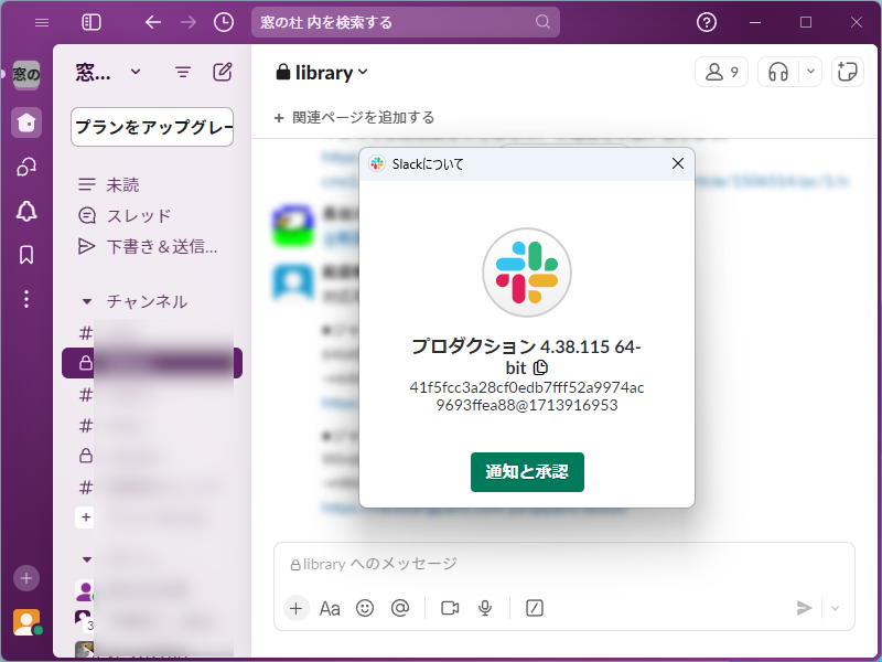 Windows版「Slack」v4.38.115