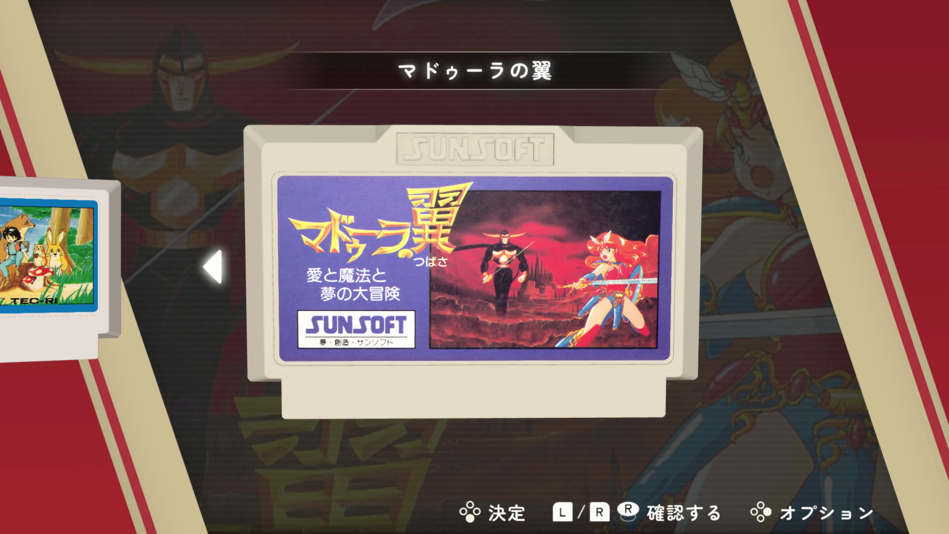 「マドゥーラの翼」。こんなカセットだったらしいが、筆者は実物を見たことがない