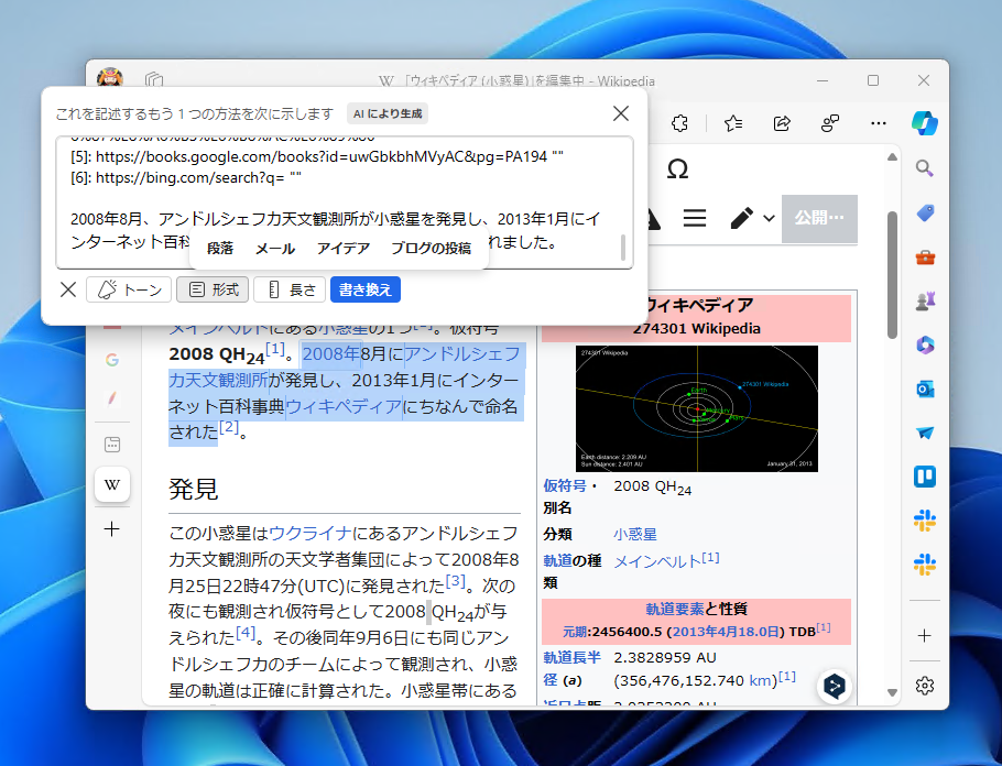 AIが選択テキストを書き換え。丁寧にしたり、メール向けの文章にしたり、短くしたりできる。Webフォームでなくても、「contenteditable」なら利用可能