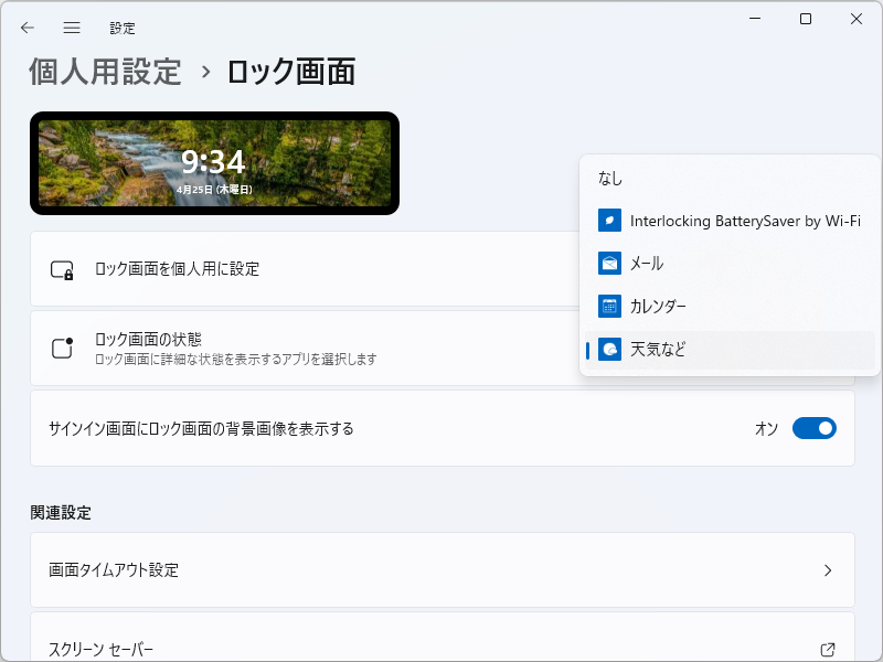 ロック画面に天気などのコンテンツを表示する機能が展開中