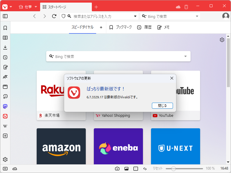 「Vivaldi」v6.7.3329.17