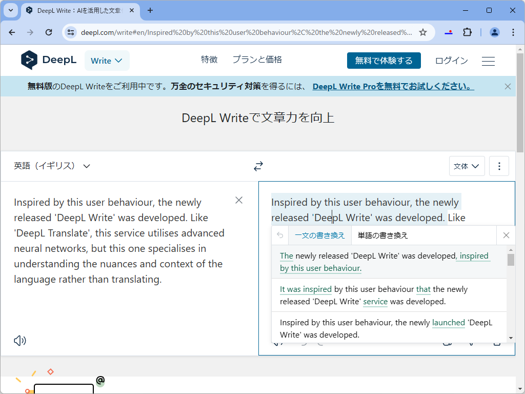 フリーのAI文章作成支援サービス「DeepL Write」。ビジネス向けの「Pro」が提供開始