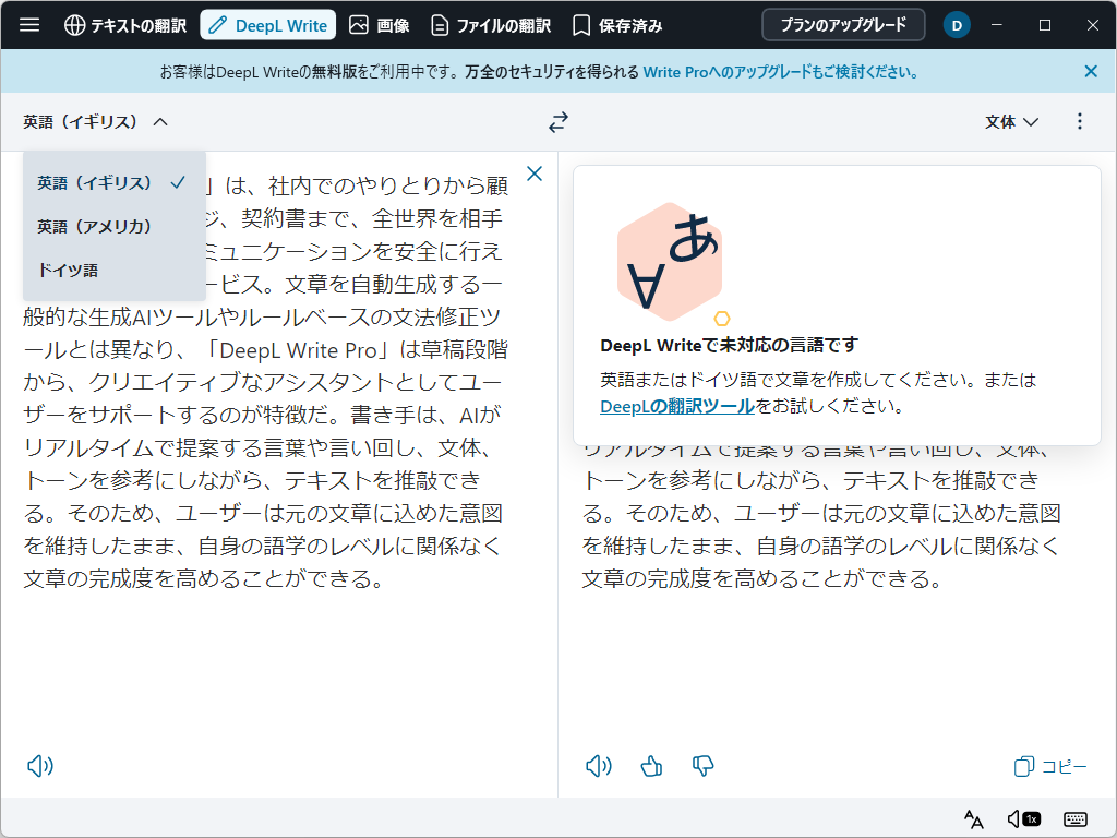 現在、英語とドイツ語で利用可能（スクリーンショットはWindows版「DeepL」アプリ）