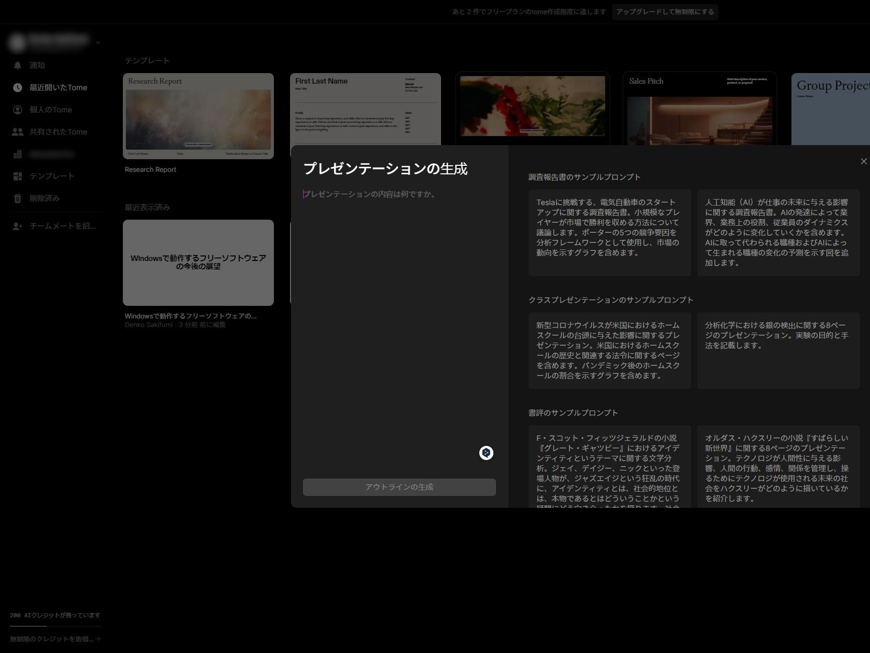 プロンプトから文章と画像を組み合わせた資料を作成