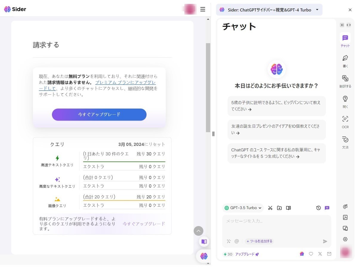 サイドバーとしてチャット欄が立ち上がり、ショートカットボタンが充実