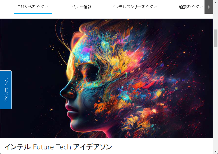 インテルがAIアプリのアイデアソンを開催