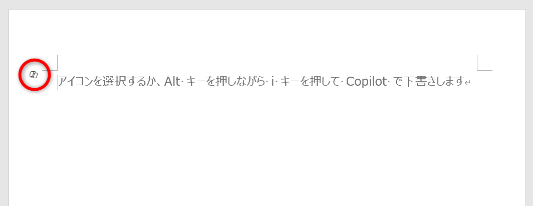 Copilotのアイコンをクリック、もしくは［Alt］＋［I］キーを押す