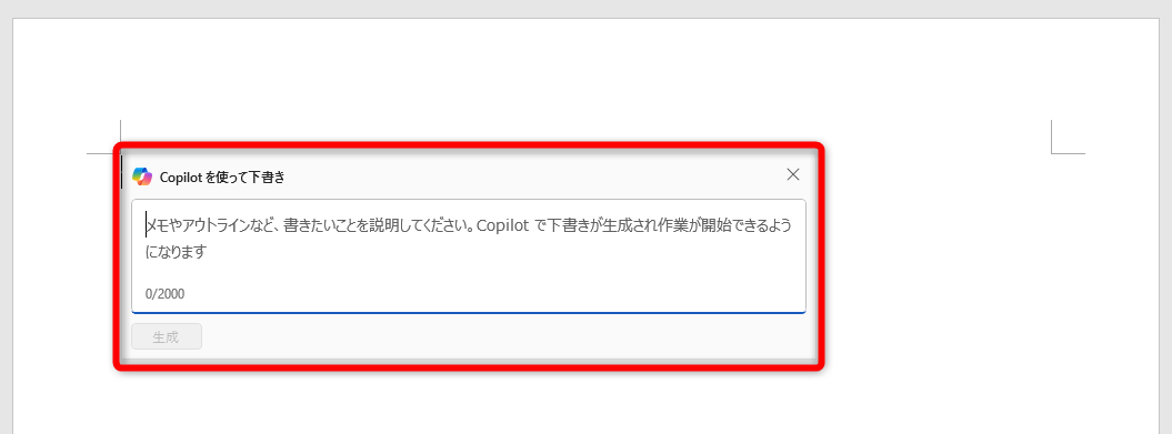 プロンプトを入力するウィンドウが表示される