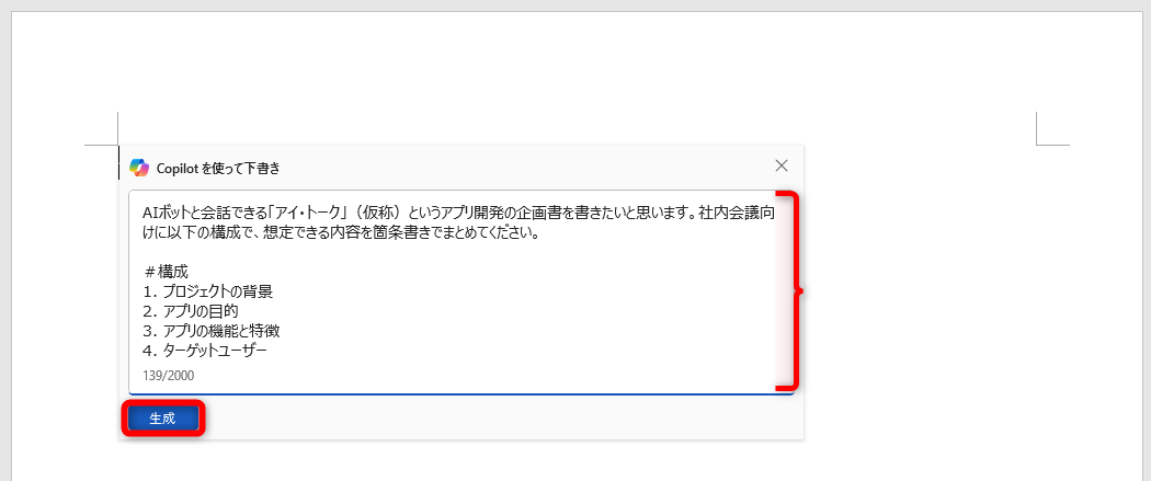 プロンプトを入力して［生成］をクリックする