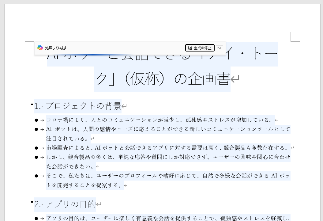 回答の候補が直接入力されていく。中止する場合は［Esc］キーを押す