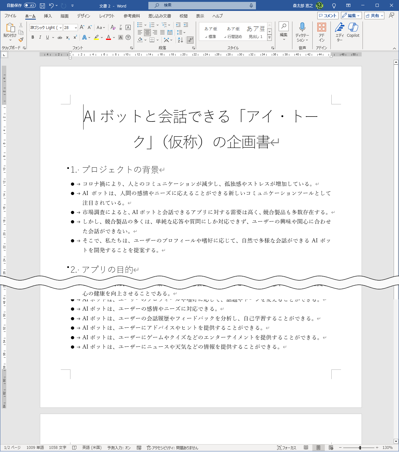 回答を確定した結果。1,000文字程度の文字量だが、数十秒で出力できるのは驚きだ