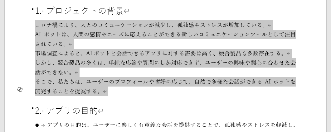 本文の書式に戻った