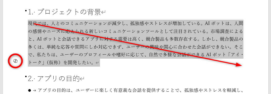 文章を選択して、Copilotのアイコンをクリック、もしくは［Alt］＋［I］キーを押す