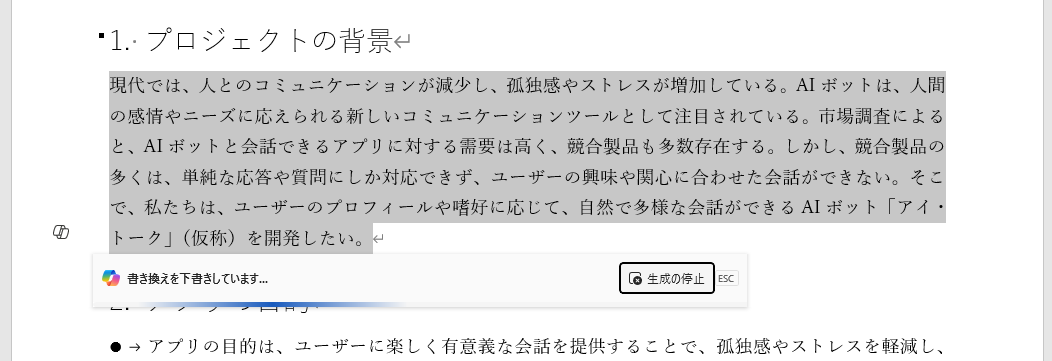 文章の書き換えが開始する