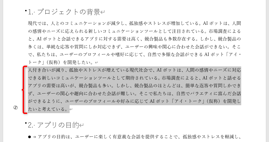 文章を書き換えた結果が挿入された