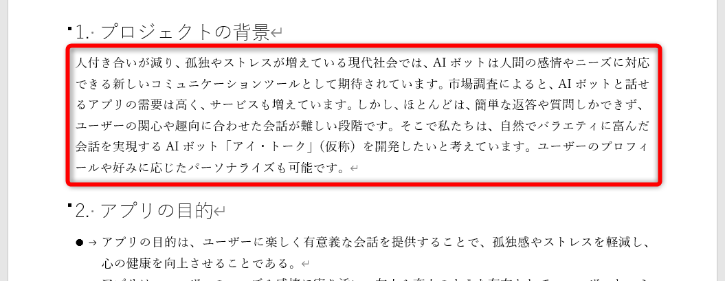 「ですます」「である」の修正は手動のほうが確実
