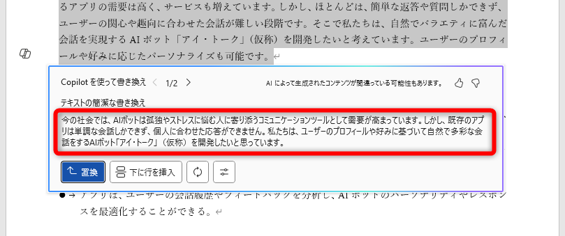 文章が短くまとめられた