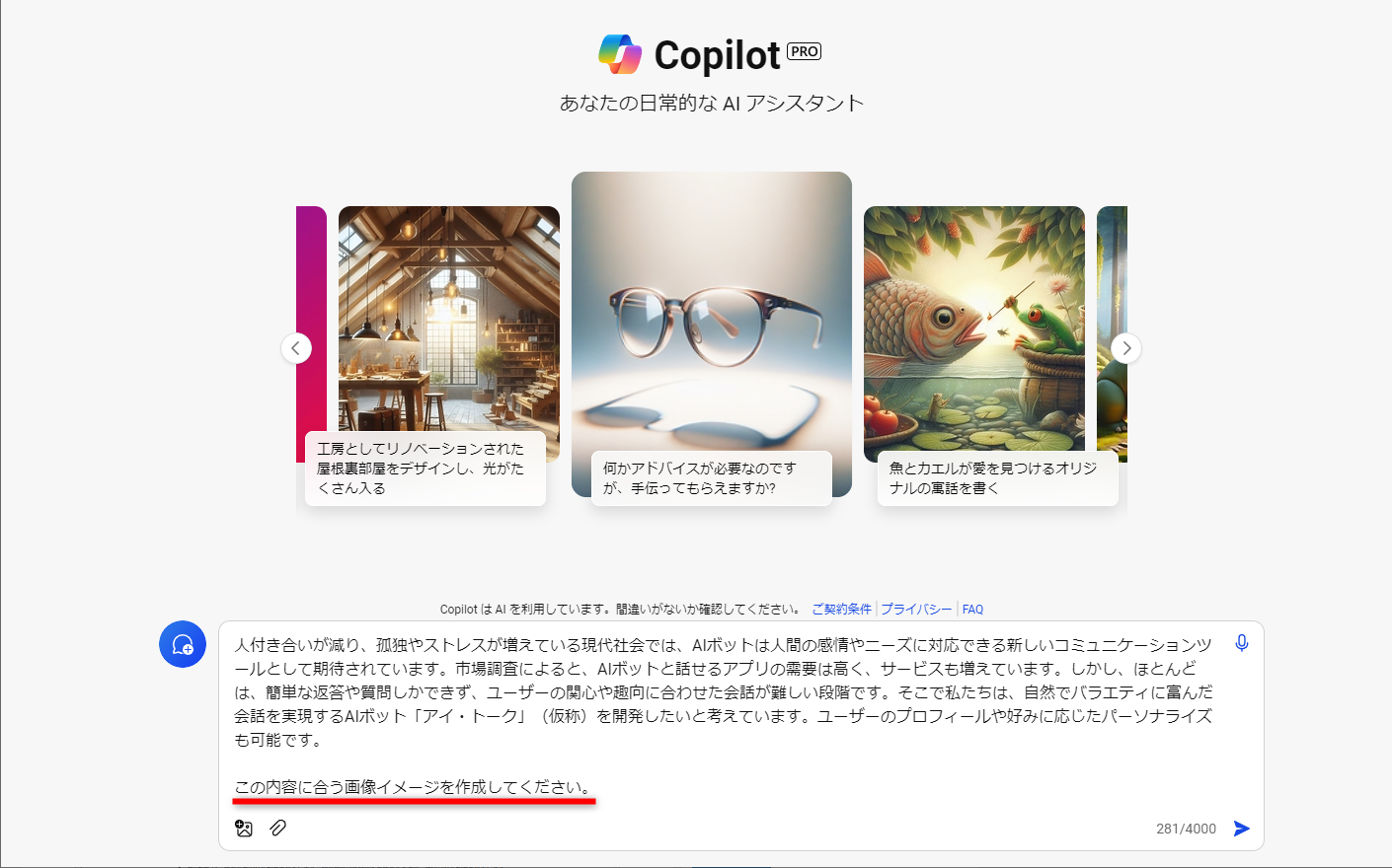Copilotからの回答を修正した文章を貼り付けて「この内容に合う画像イメージを作成してください」と指示した