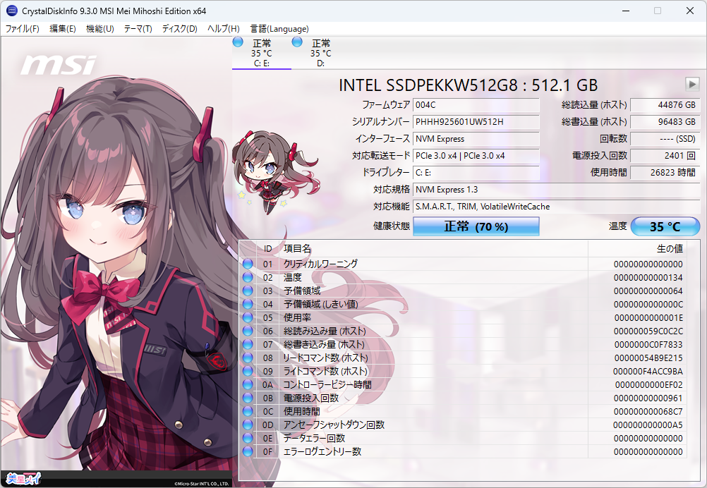 「CrystalDiskInfo」v9.3.0（MSI Mei Mihoshi Edition）