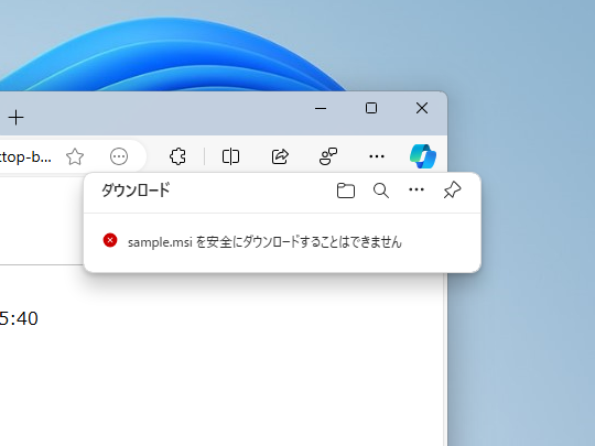 「Edge 124」より「安全にダウンロードできません」という警告が表示される