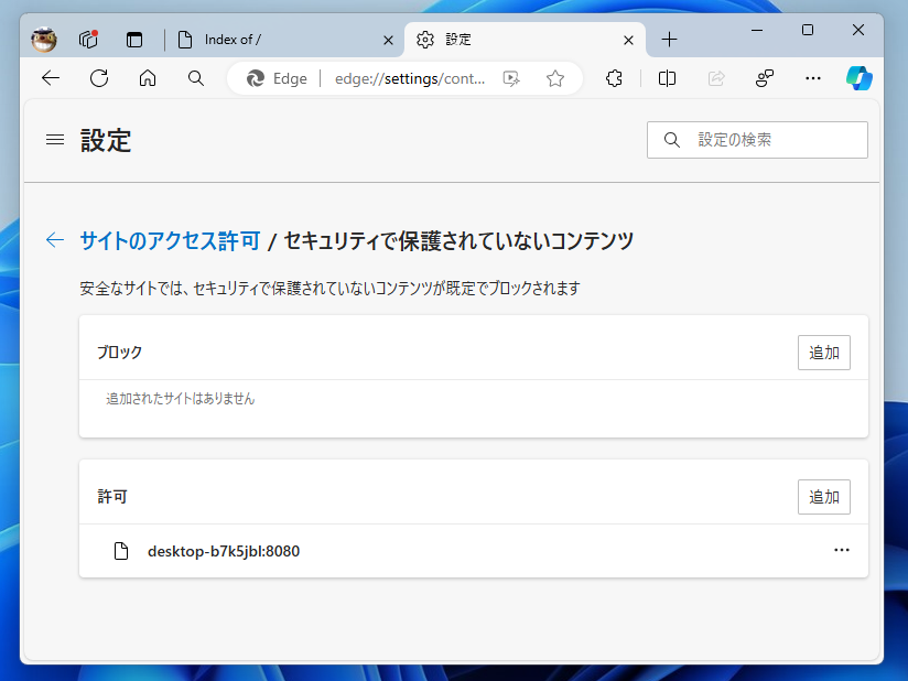 一般ユーザーでも、「edge://settings/content/insecureContent」設定画面で警告の除外URLを登録できる