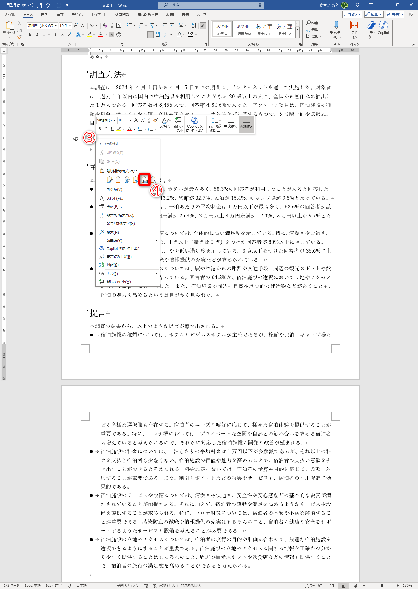 表をコピーしておきます。貼り付け先で右クリック（③）して、［図］（④）を選択します