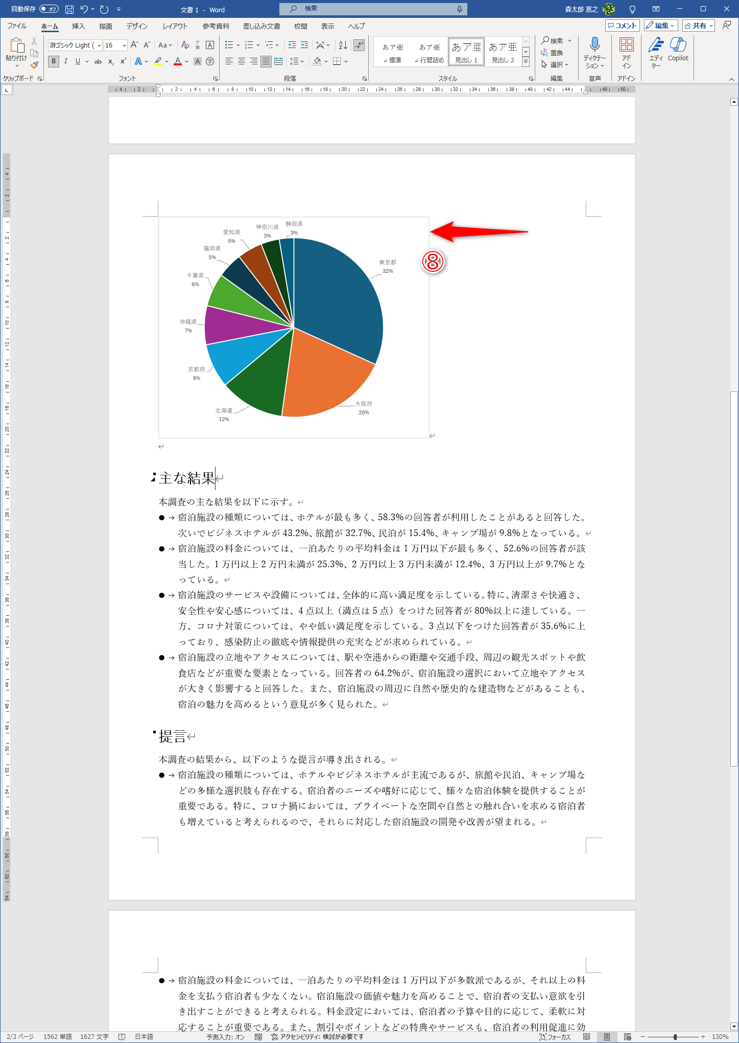 グラフを囲む罫線（⑧）が不要なことも多いでしょう