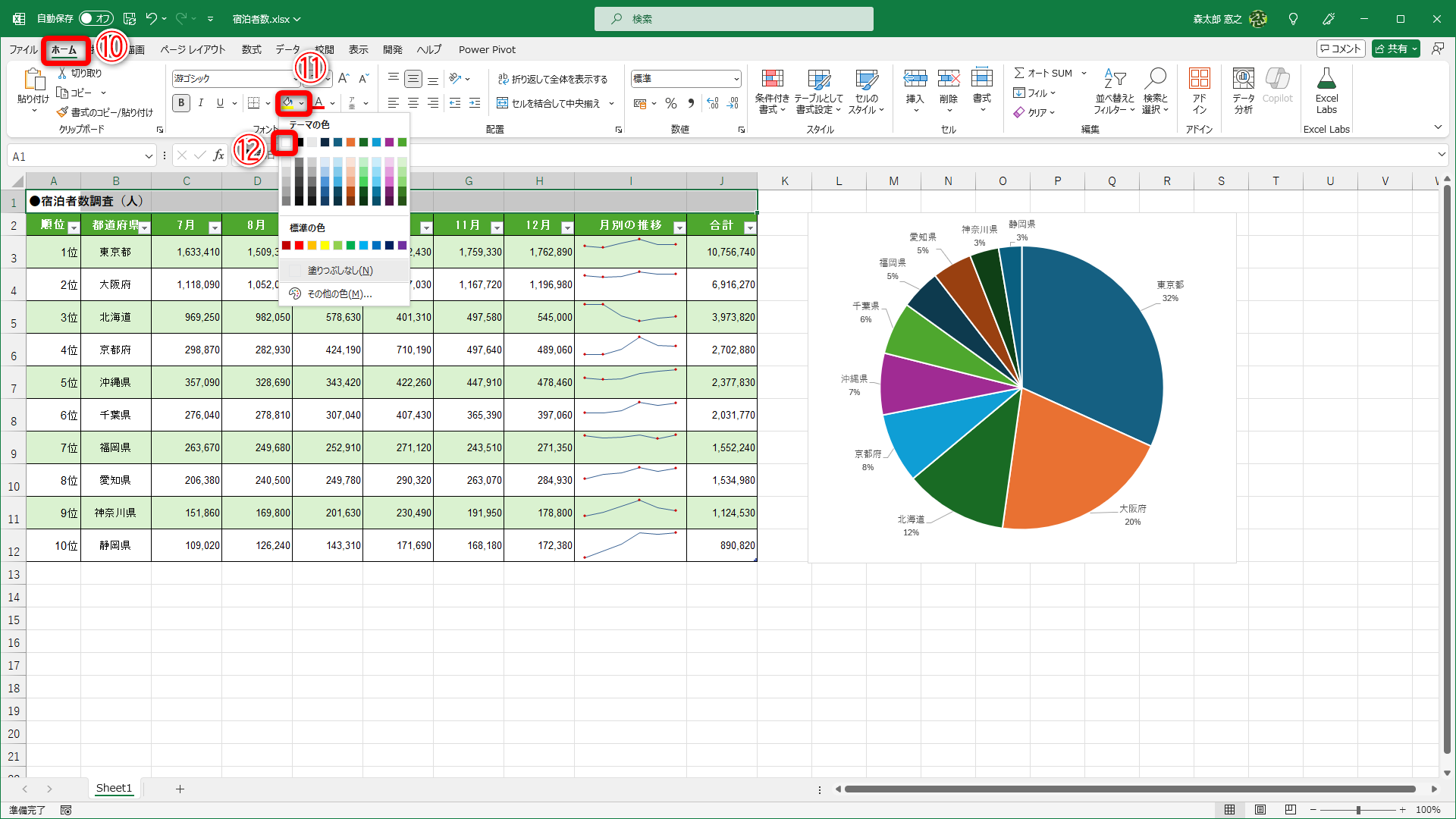 ［ホーム］タブ（⑩）の［塗りつぶしの色］（⑪）－［白、背景1］（⑫）を選択します