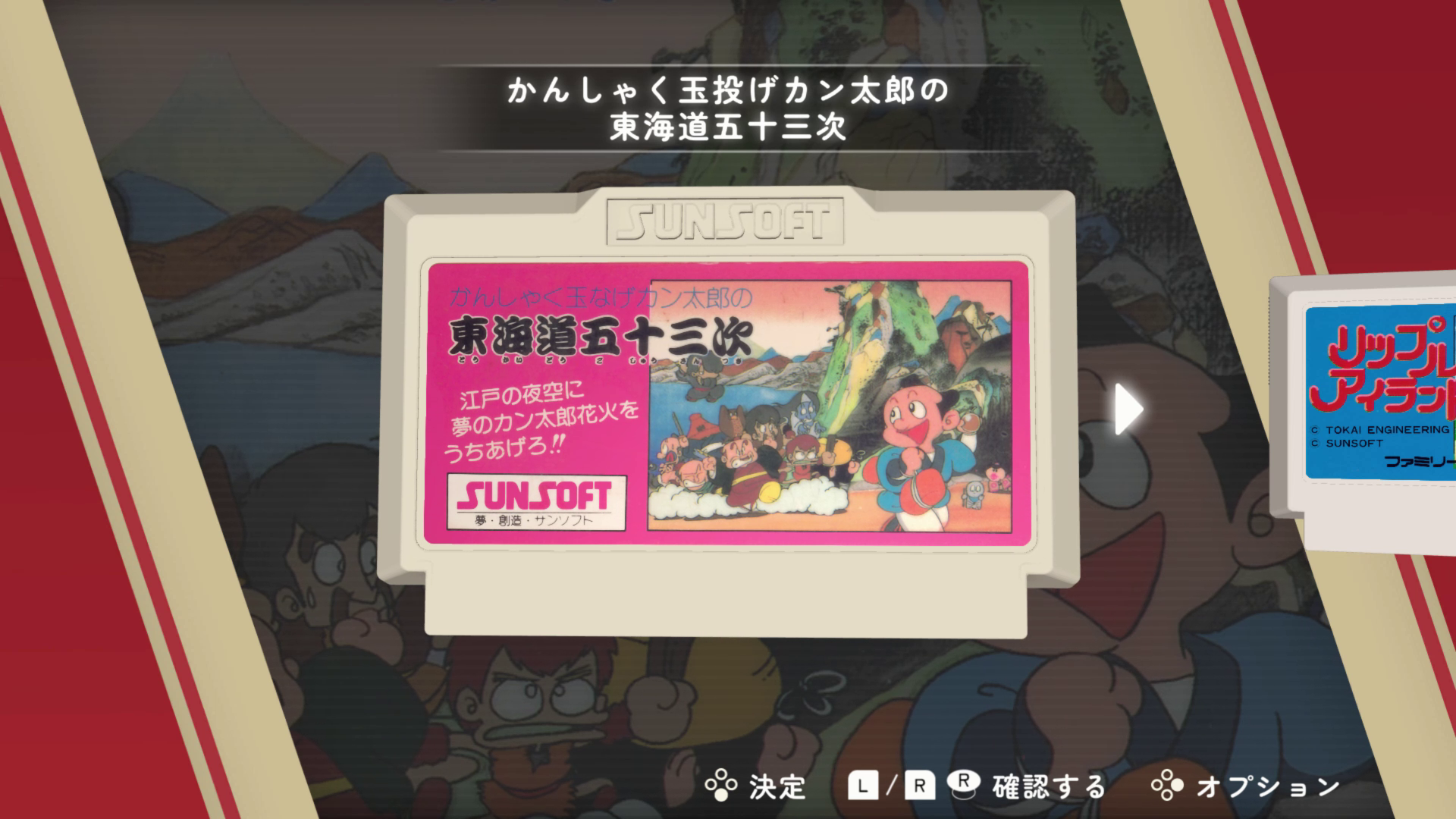 ファミコン版「東海道五十三次」のカートリッジのイメージ